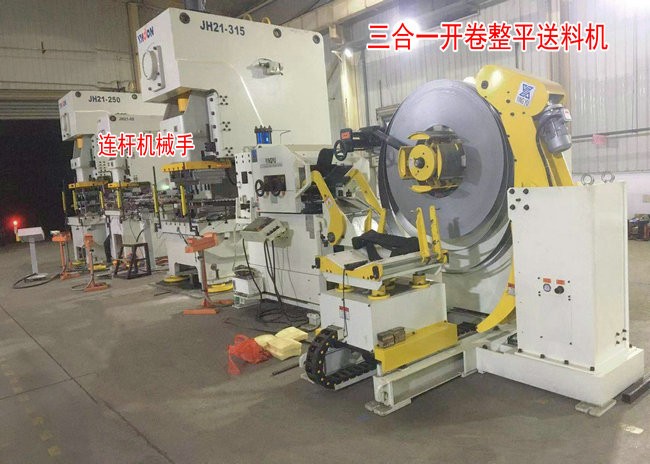 三合一送料機(jī)與連桿式機(jī)械手組成家電配件全自動沖壓生產(chǎn)線的解決方案